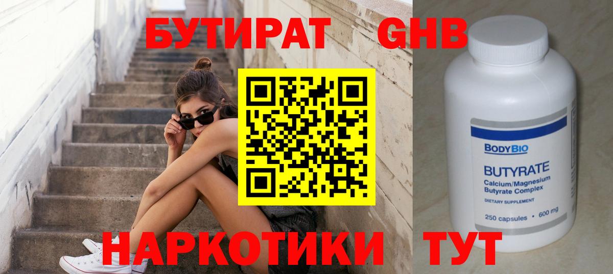 Бутират буратино Курган