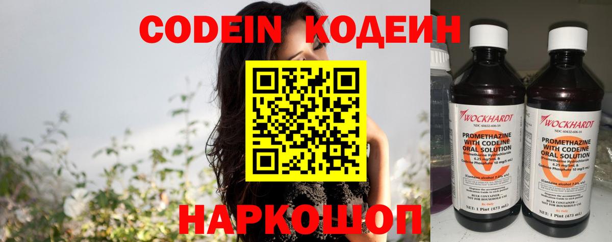Кодеин напиток Lean (лин)  Вход с VPN  Кодеиновый сироп Lean напиток Lean (лин)  Курган 