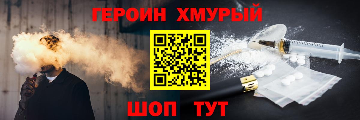 Героин VHQ  ГЕРОИН  Курган  Вход с VPN 