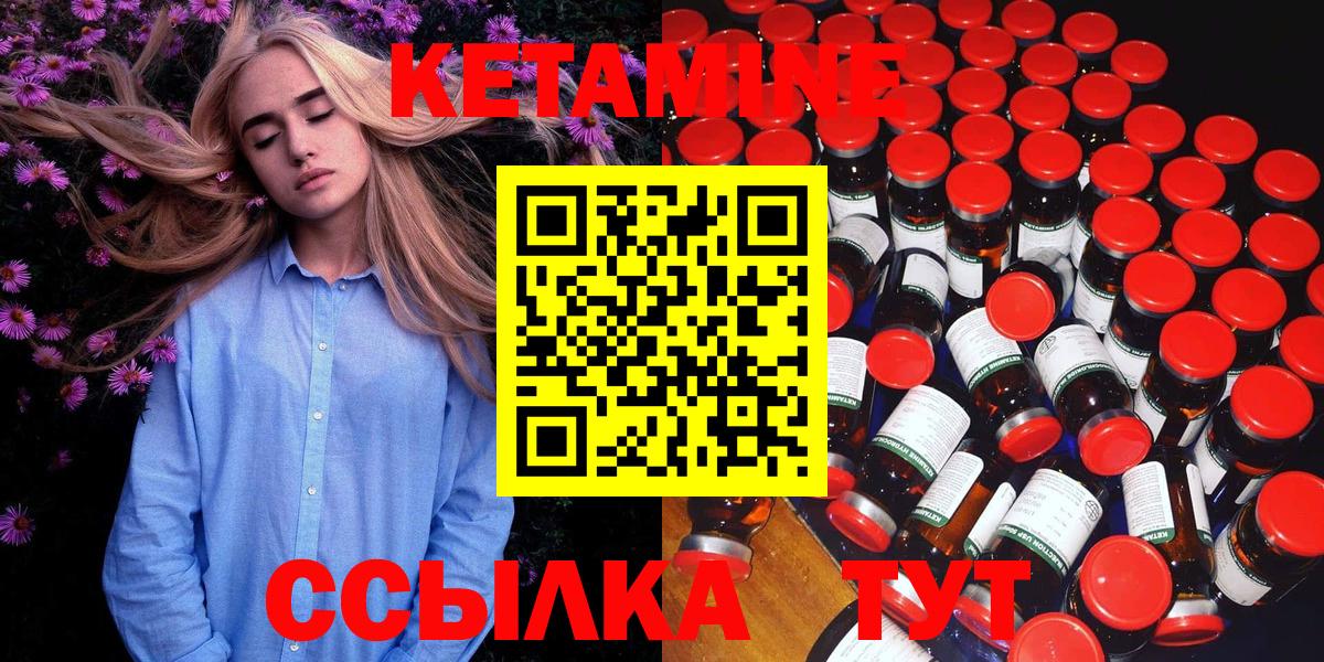 КЕТАМИН ketamine Курган