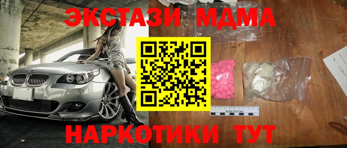 МДМА кристаллы  МДМА crystal  Вход с VPN  МДМА  Курган 