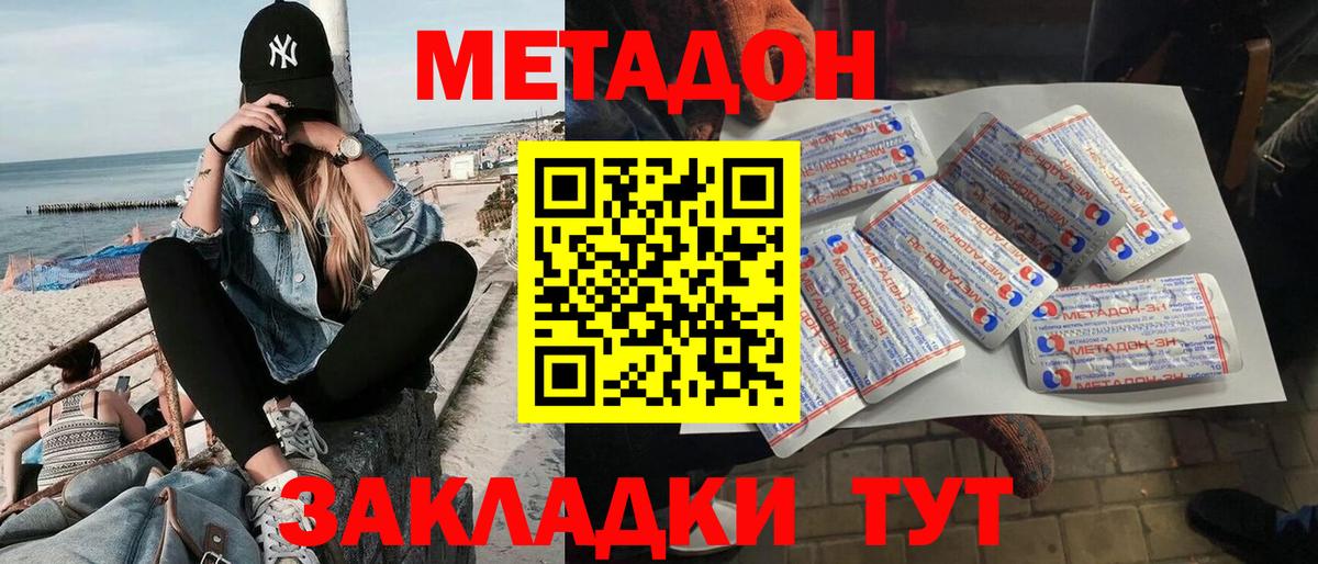 МЕТАДОН methadone  mega онион  Курган  Вход с VPN  Метадон methadone 