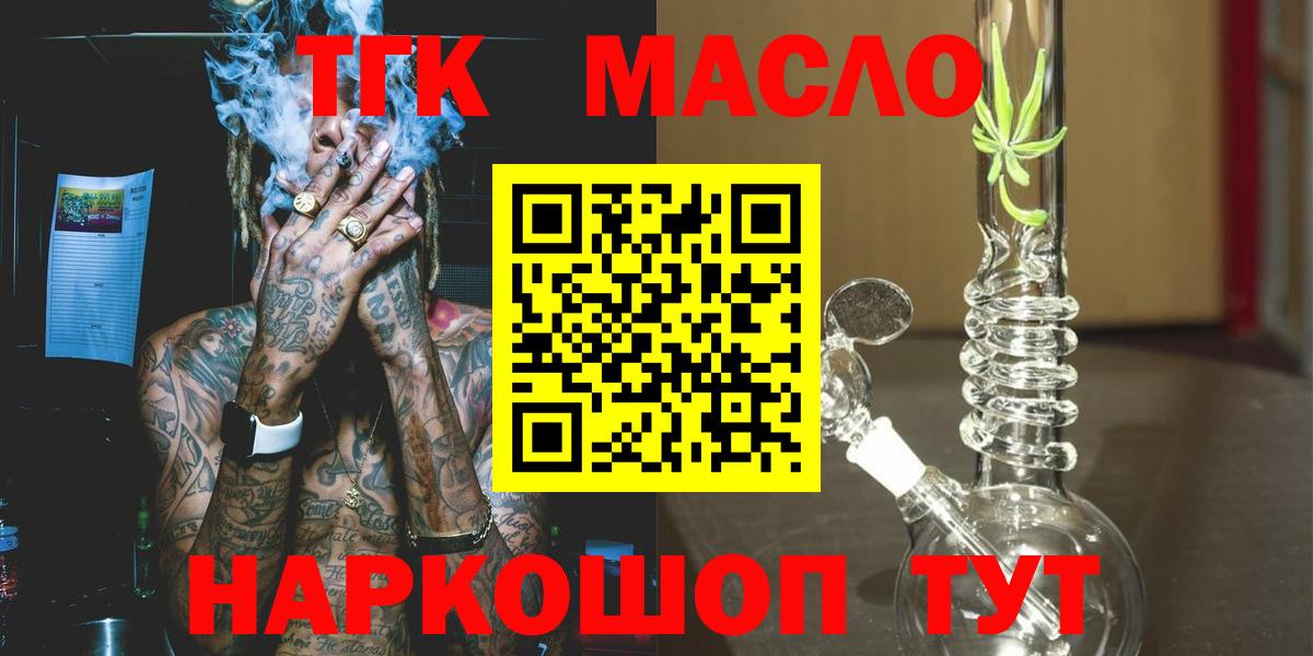 Курган  ТГК вейп  Дистиллят ТГК гашишное масло  что такое   Вход с VPN 